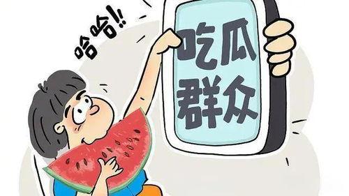 吃瓜讽刺视频素材下载,揭秘网络短视频的狂欢盛宴
