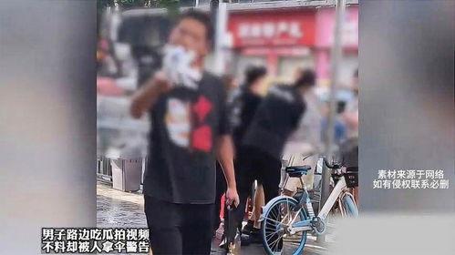 女子路边吃瓜视频播放在线观看,女子路边吃瓜视频走红网络，在线观看引热议