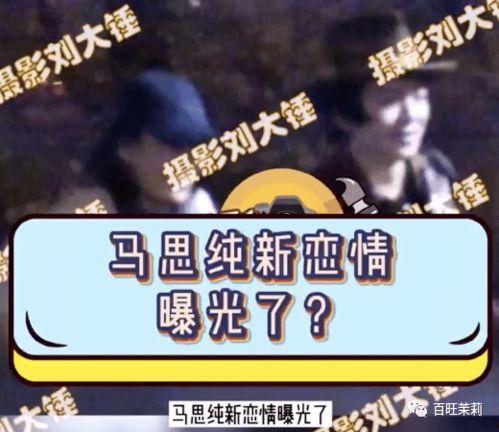 马思纯群众吃瓜视频,网友热议